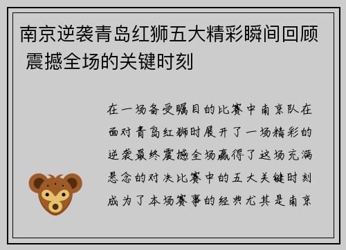 南京逆袭青岛红狮五大精彩瞬间回顾 震撼全场的关键时刻