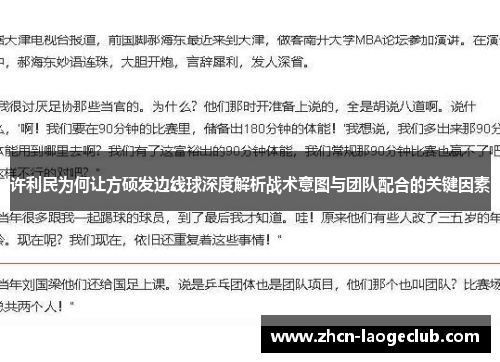 许利民为何让方硕发边线球深度解析战术意图与团队配合的关键因素