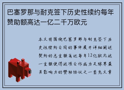 巴塞罗那与耐克签下历史性续约每年赞助额高达一亿二千万欧元