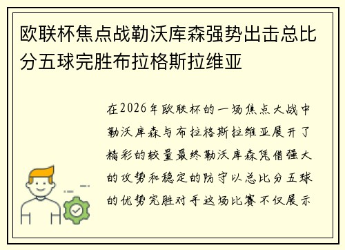 欧联杯焦点战勒沃库森强势出击总比分五球完胜布拉格斯拉维亚