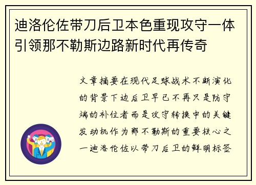 迪洛伦佐带刀后卫本色重现攻守一体引领那不勒斯边路新时代再传奇